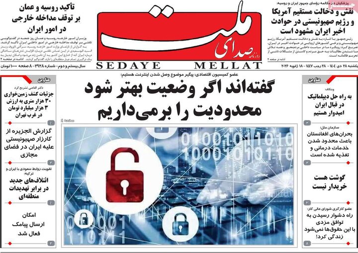 روزنامه 28 دی 1404