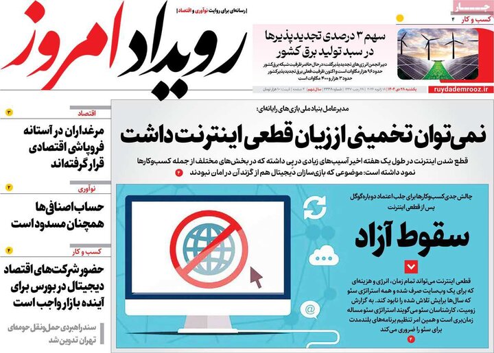 روزنامه 28 دی 1404