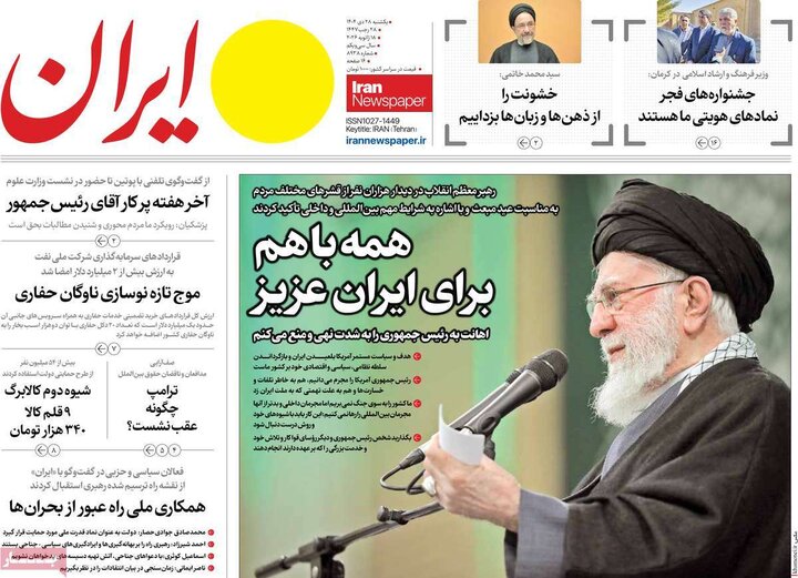 روزنامه 28 دی 1404