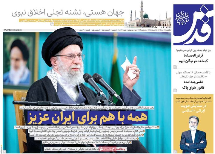 روزنامه 28 دی 1404