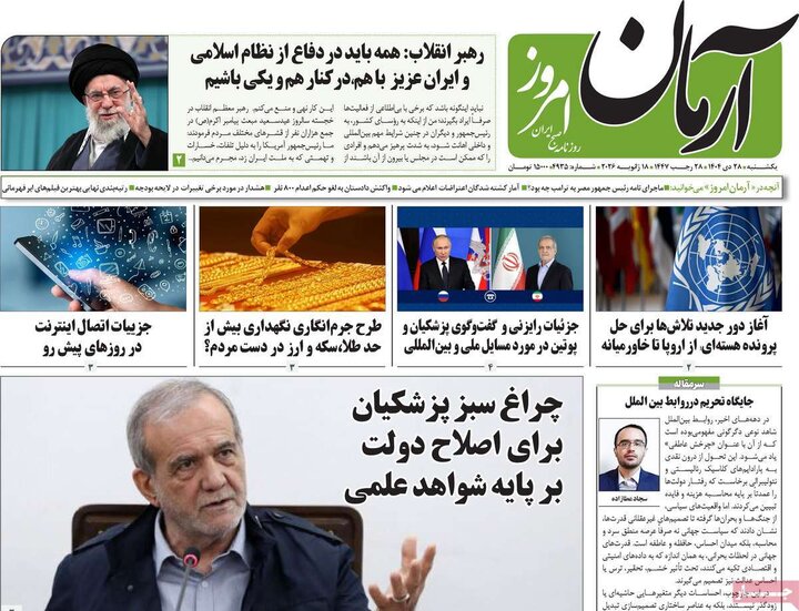 روزنامه 28 دی 1404