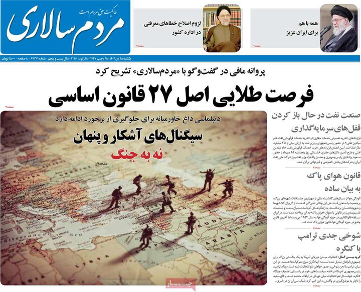 روزنامه 28 دی 1404