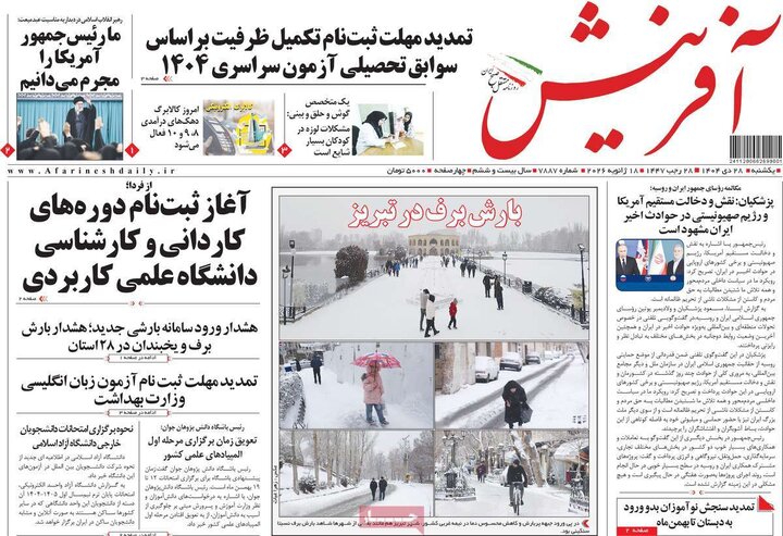 روزنامه 28 دی 1404