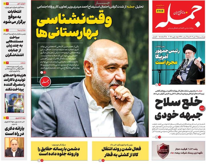 روزنامه 28 دی 1404