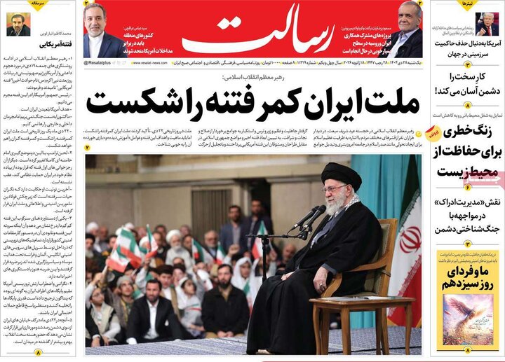 روزنامه 28 دی 1404