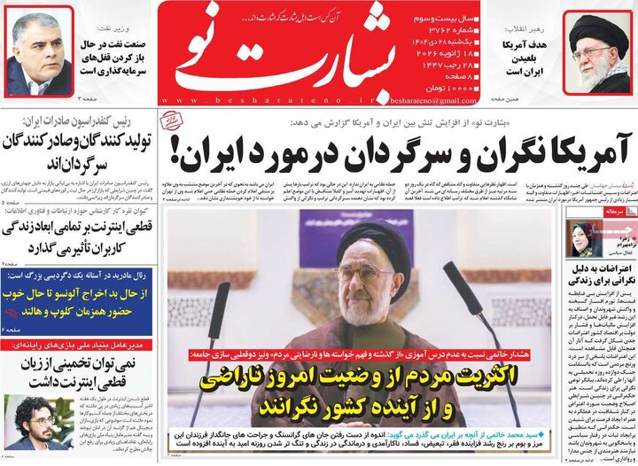 روزنامه 28 دی 1404