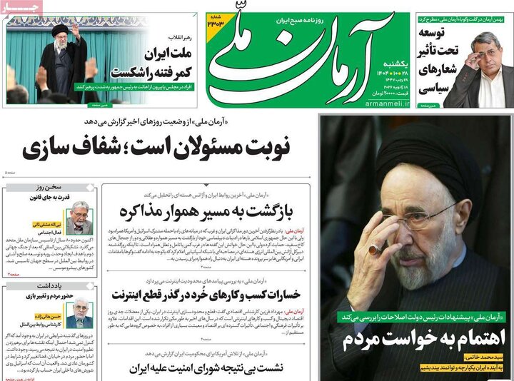 روزنامه 28 دی 1404