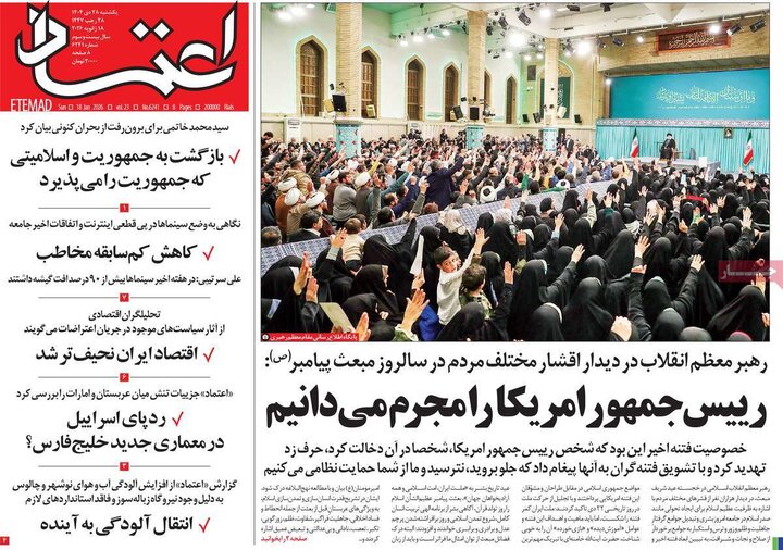 روزنامه 28 دی 1404