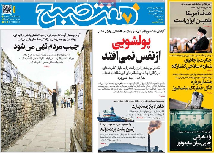 روزنامه 28 دی 1404