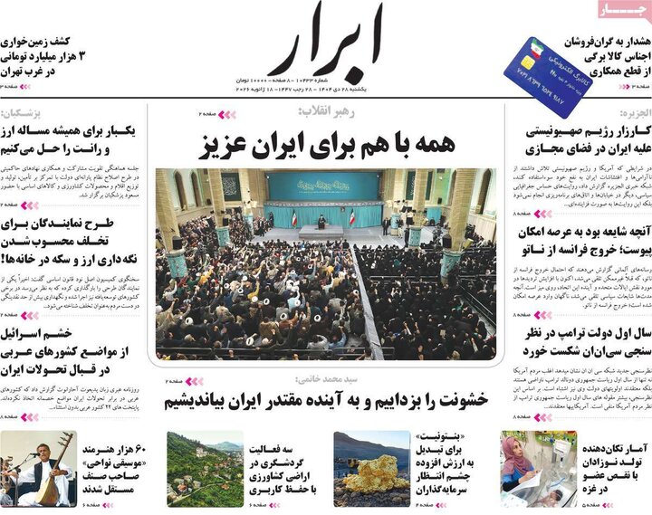 روزنامه 28 دی 1404