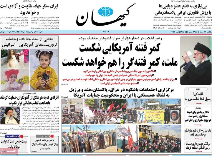 روزنامه 28 دی 1404