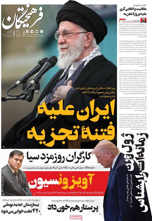 روزنامه 28 دی 1404