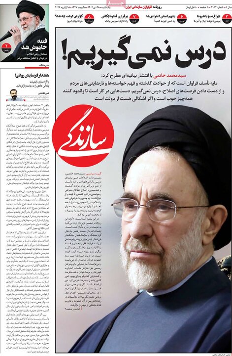 روزنامه 28 دی 1404