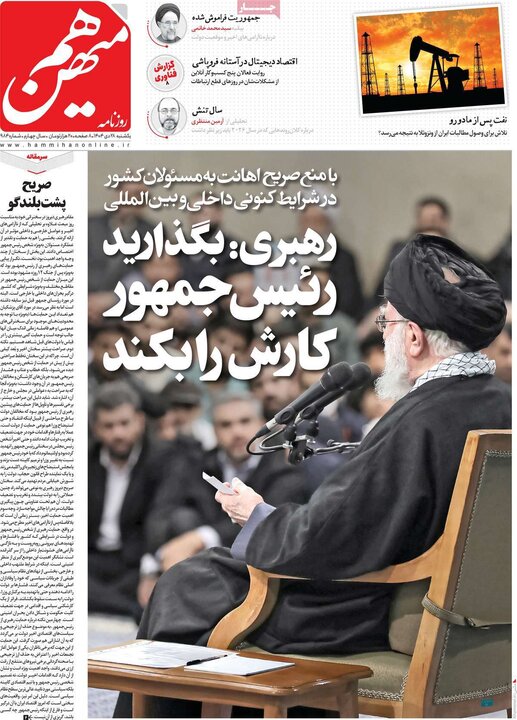 روزنامه 28 دی 1404