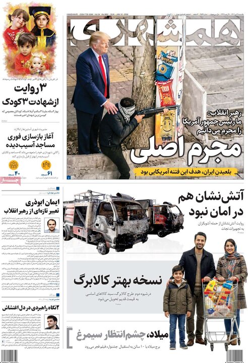 روزنامه 28 دی 1404