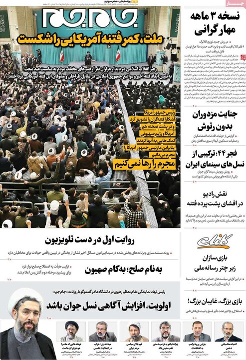 روزنامه 28 دی 1404