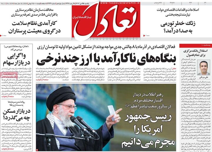 روزنامه اقتصادی 28 دی