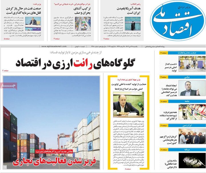 روزنامه اقتصادی 28 دی