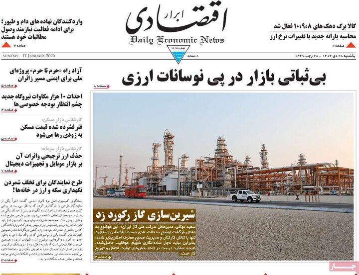 روزنامه اقتصادی 28 دی