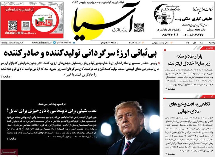 روزنامه اقتصادی 28 دی