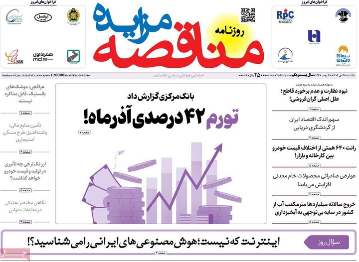 روزنامه اقتصادی 28 دی