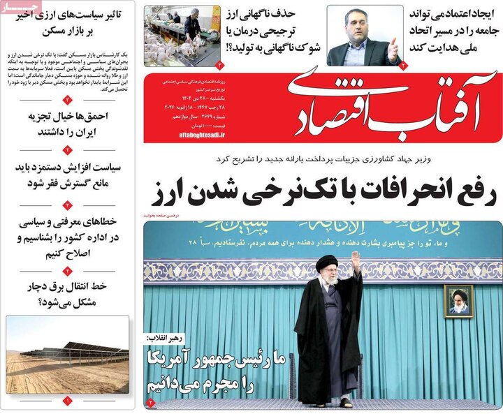 روزنامه اقتصادی 28 دی