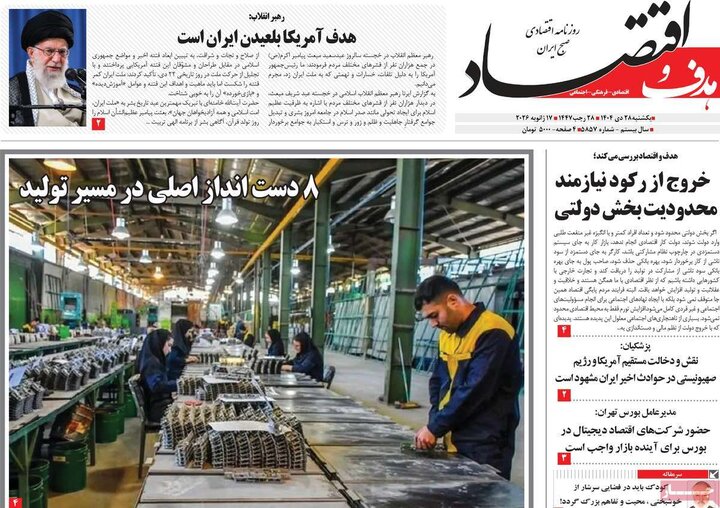 روزنامه اقتصادی 28 دی