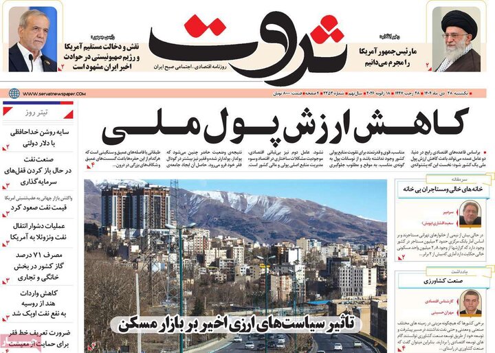 روزنامه اقتصادی 28 دی