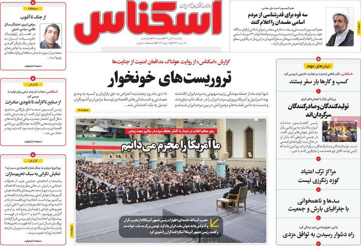 روزنامه اقتصادی 28 دی