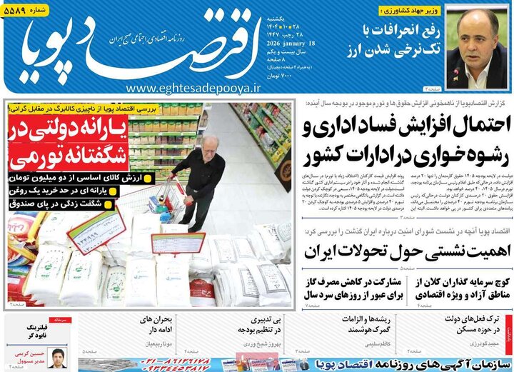 روزنامه اقتصادی 28 دی