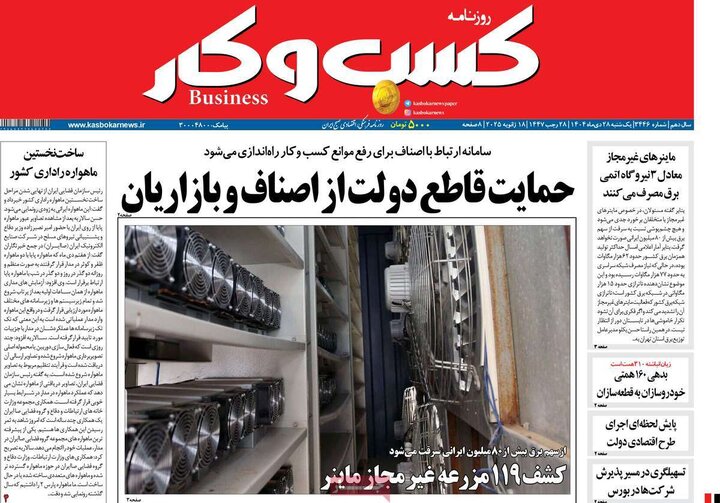 روزنامه اقتصادی 28 دی