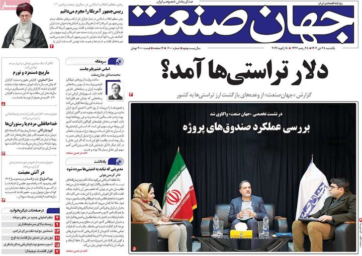 روزنامه اقتصادی 28 دی