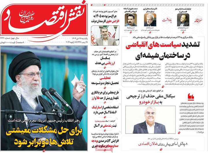 روزنامه اقتصادی 28 دی