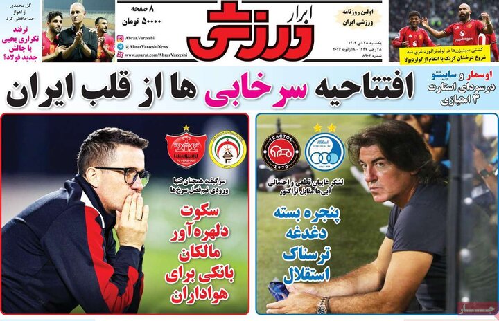 روزنامه ورزشی 28 دی 1404