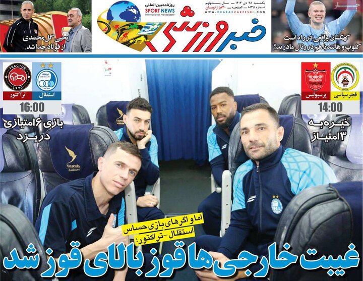 روزنامه ورزشی 28 دی 1404