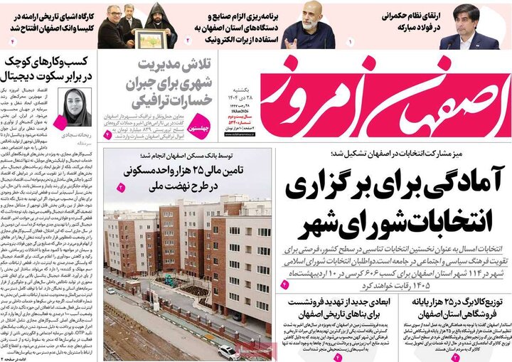 روزنامه‌های اصفهان