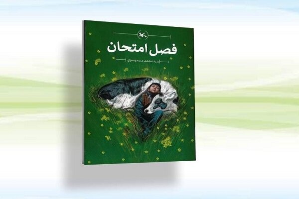 كتاب،امتحان،كانون،صورتش،اسماعيل،فكري،فصل،پرورش،گاوها،وانت،وسط
