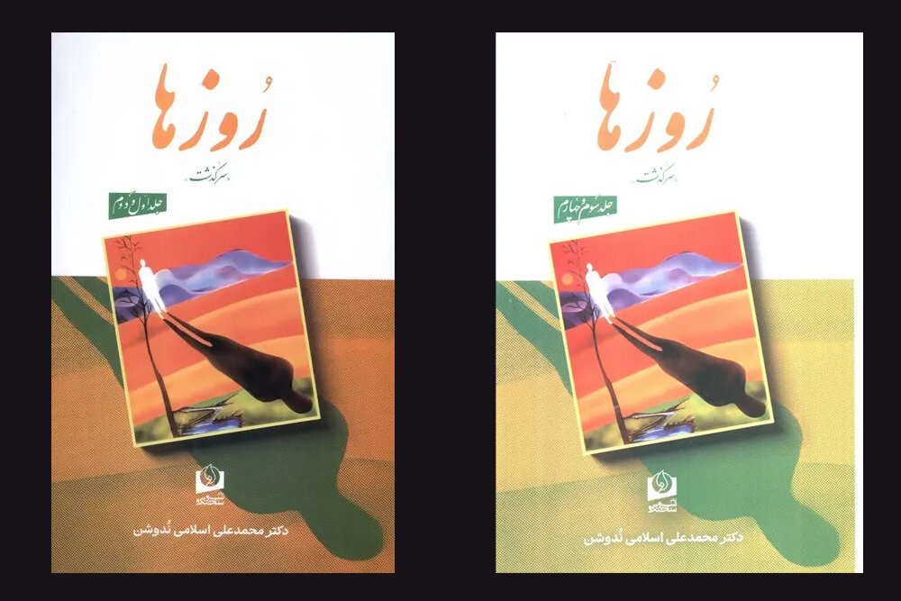 كتاب،نويسنده،خاطرات،معاصر،اجتماعي،ايران،جلد،زندگي،اسلامي،ندو ...