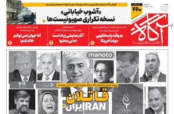 روزنامه‌های صبح دوشنبه ۲۹ دی ۱۴۰۴