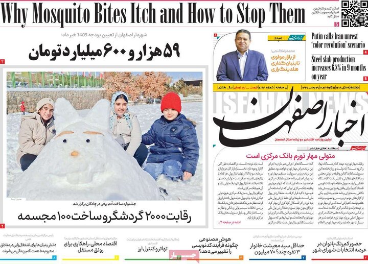 روزنامه اصفهان