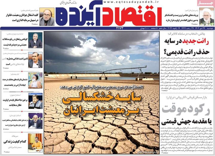 روزنامه اصفهان