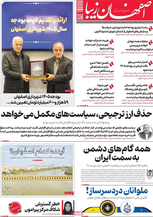 روزنامه اصفهان