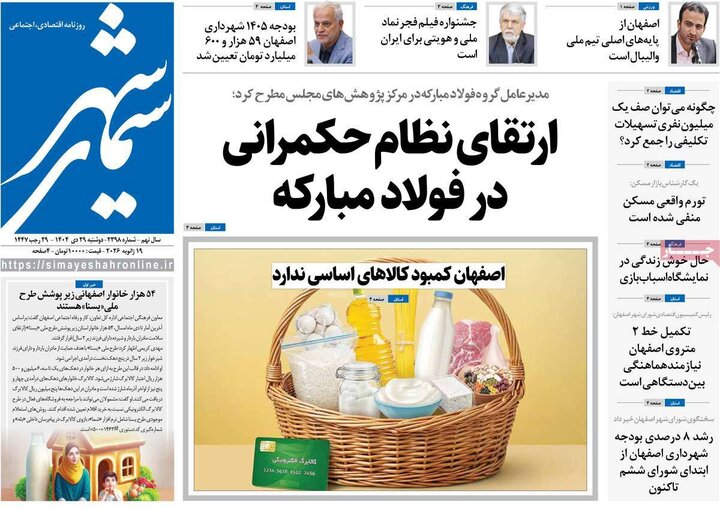 روزنامه اصفهان