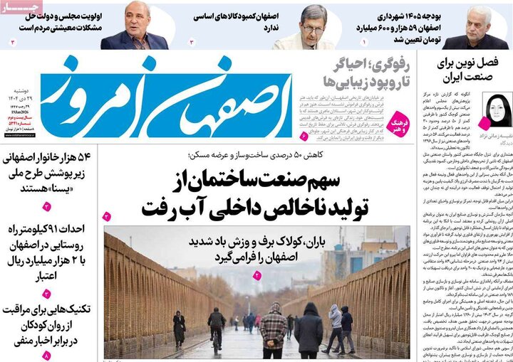 روزنامه اصفهان