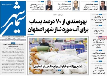 صفحه نخست روزنامه‌های اصفهان سه‌شنبه ۳۰ دی