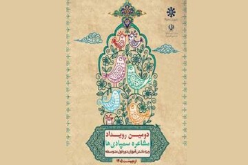 دومین رویداد مشاعره سمپادی‌ها برگزار می‌شود