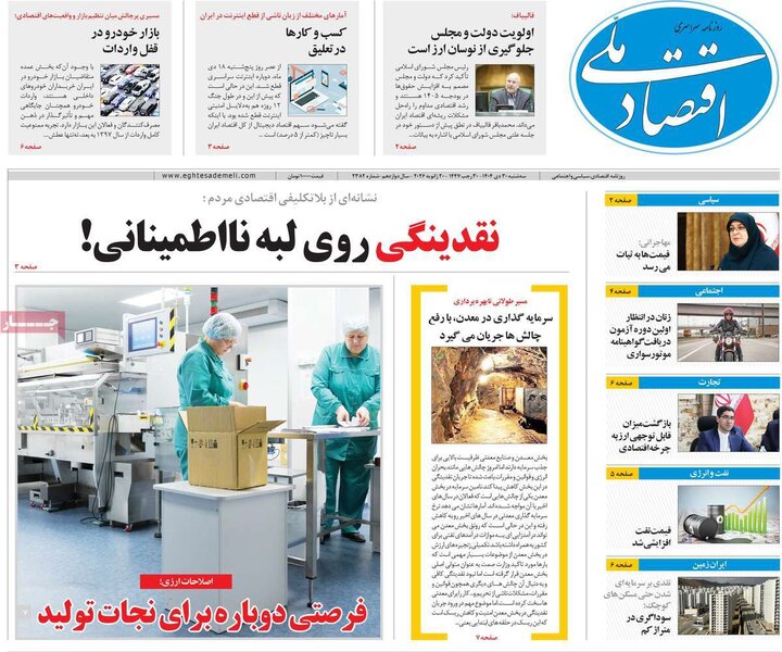 روزنامه‌های اقتصادی 30 دی 1404