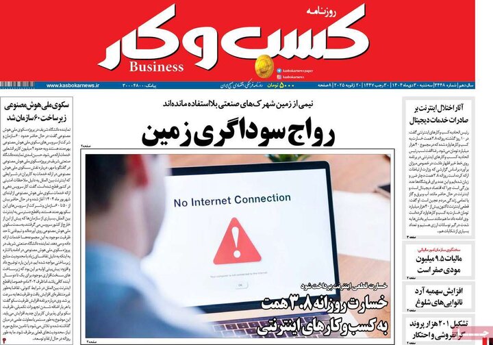 روزنامه‌های اقتصادی 30 دی 1404