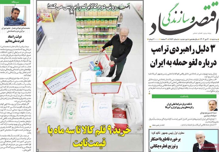 روزنامه‌های اقتصادی 30 دی 1404