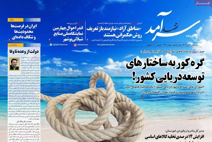 روزنامه‌های اقتصادی 30 دی 1404